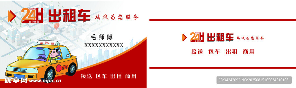 出租车名片分层