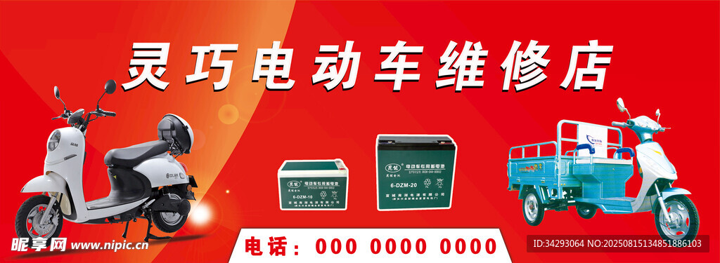 电动车维修店门头