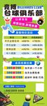 台球俱乐部展架