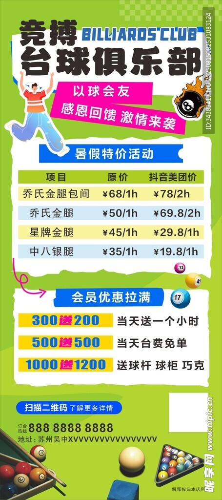 台球俱乐部展架