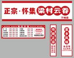 云吞门头招牌