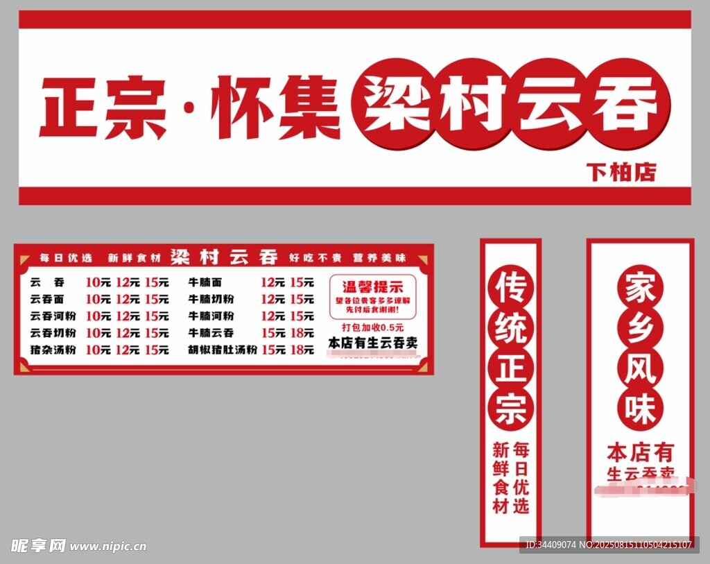 云吞门头招牌