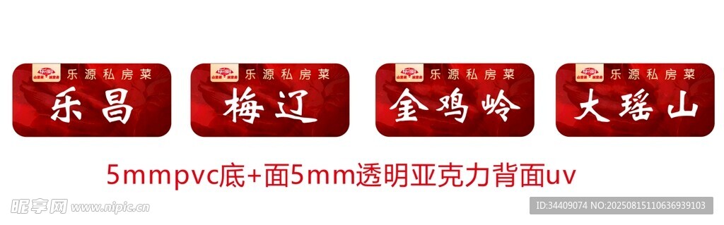 红色餐饮门牌