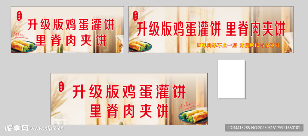 升级款鸡蛋灌饼海报设计