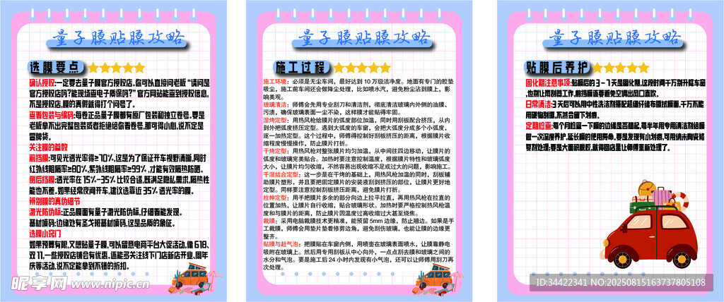汽车保养知识宣传海报