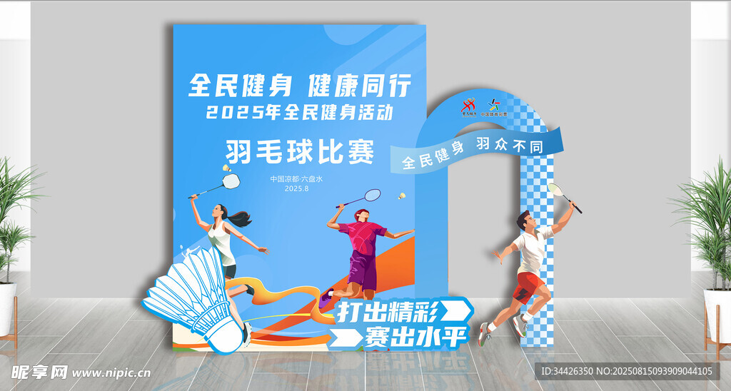 羽毛球运动主题美陈图片打卡区