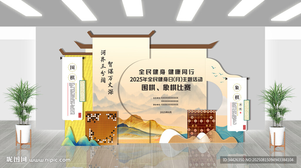 围棋 象棋活动造型 美陈设计