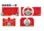 中式酒品展示美陈DP点