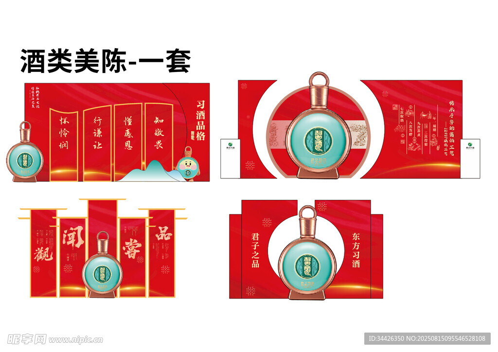 中式酒品展示美陈DP点