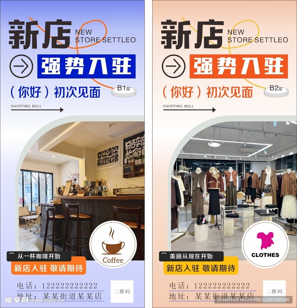 开业海报