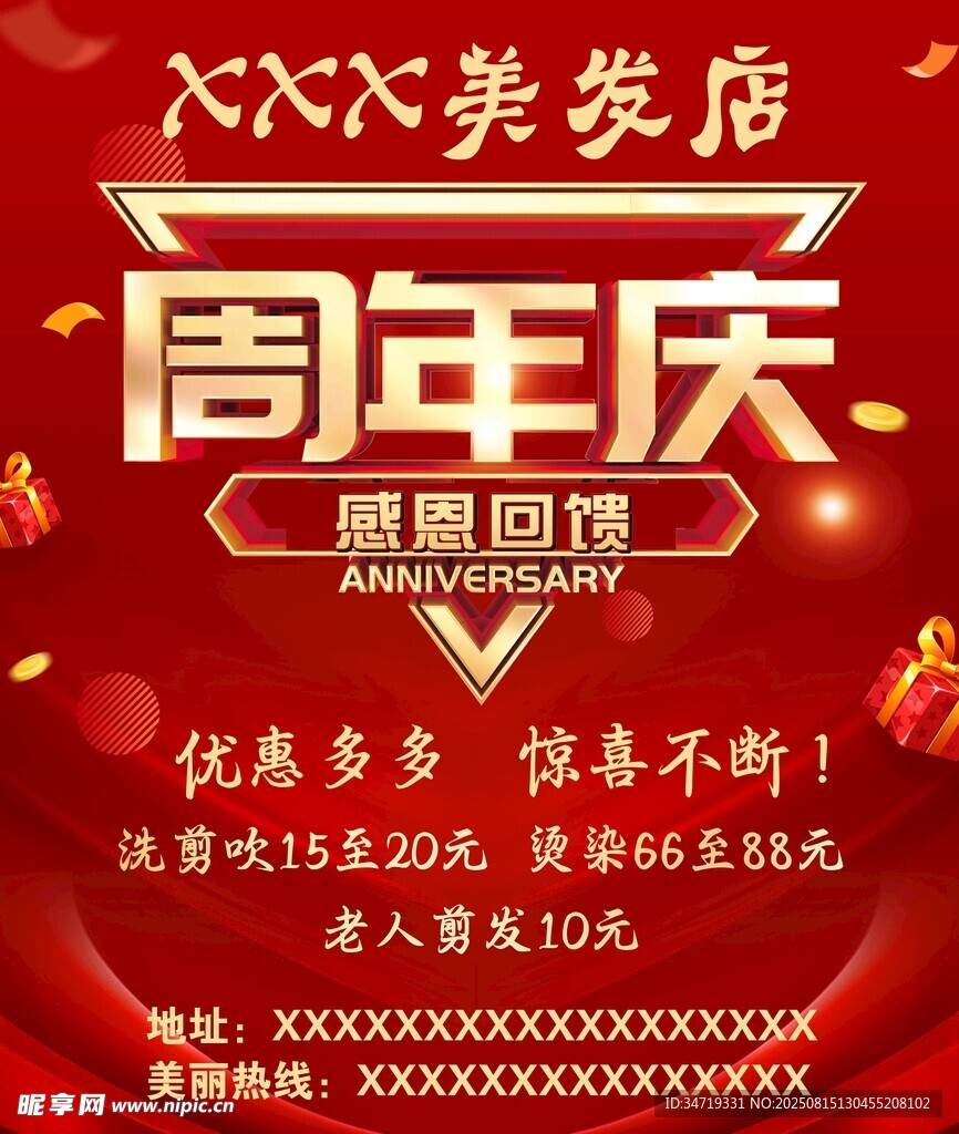 美发店周年庆优惠活动