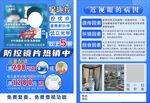 近视配眼镜镜片蓝色宣传海报