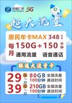 超值5G套餐大优惠来袭浅蓝单页