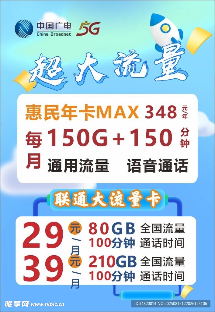 超值5G套餐大优惠来袭浅蓝单页