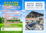 光伏扶贫项目宣传资料
