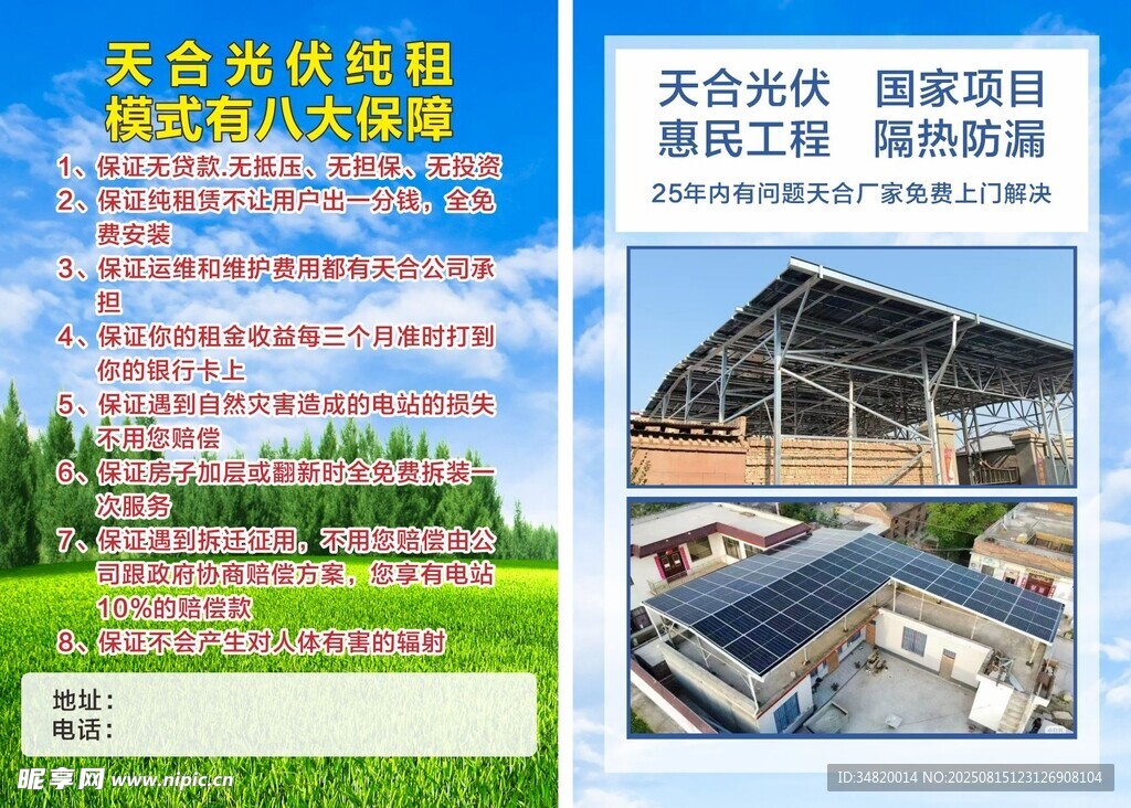 光伏扶贫项目宣传资料