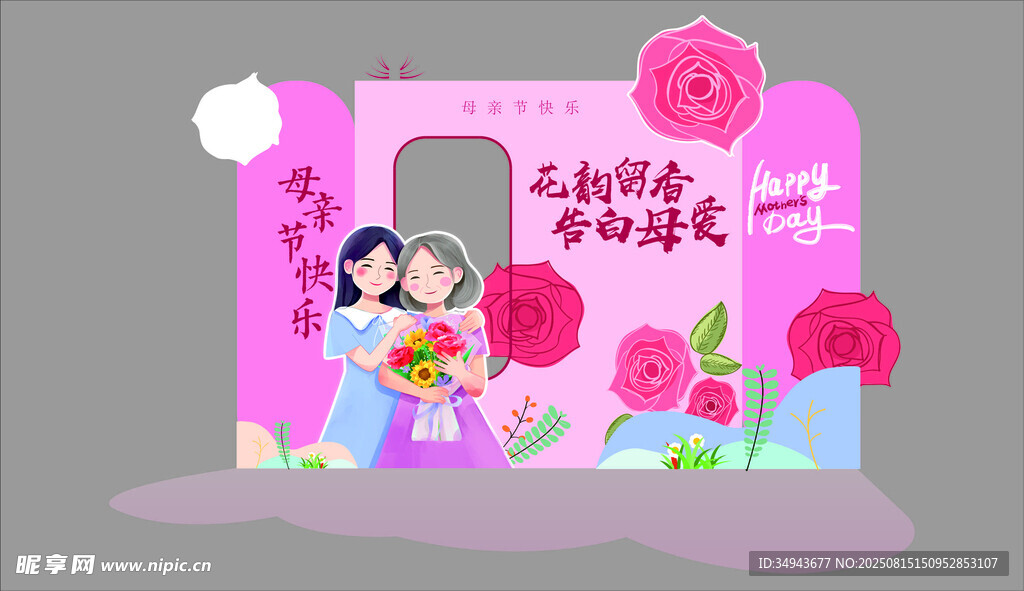 母亲节宣传页展示