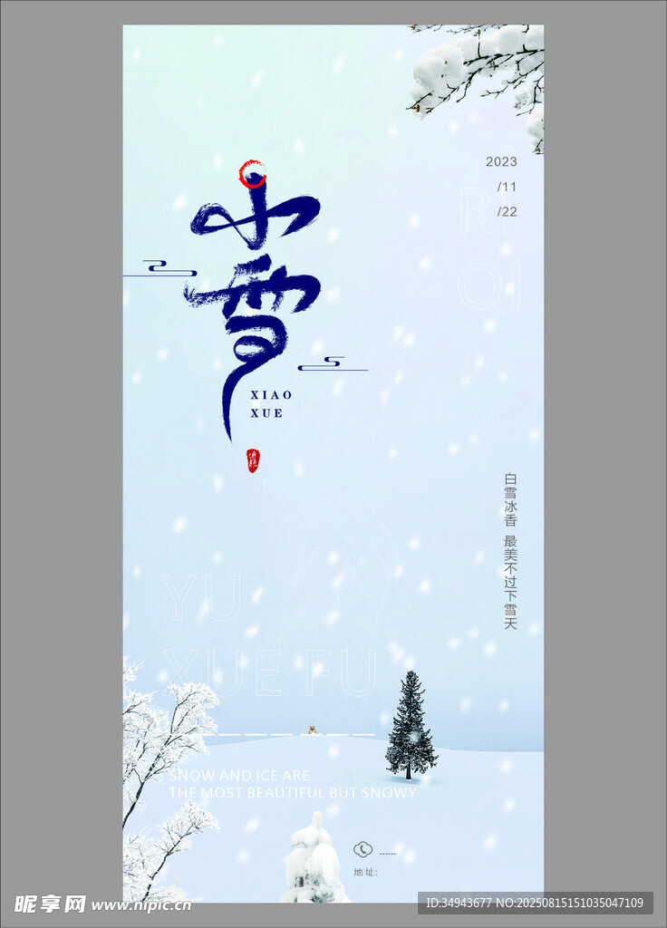 雪意境海报