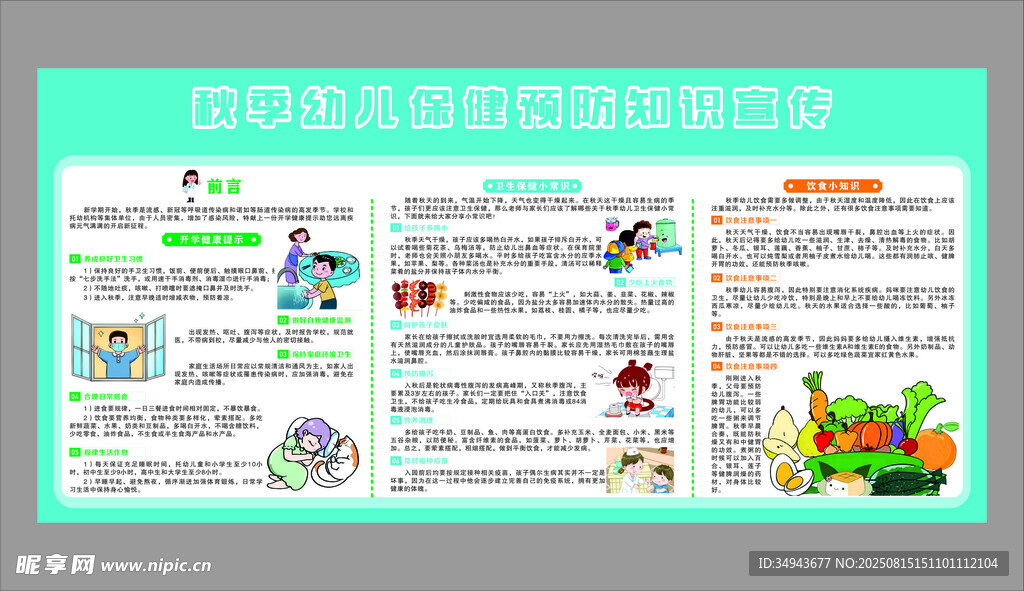 幼儿生活健康自理能力培养海报
