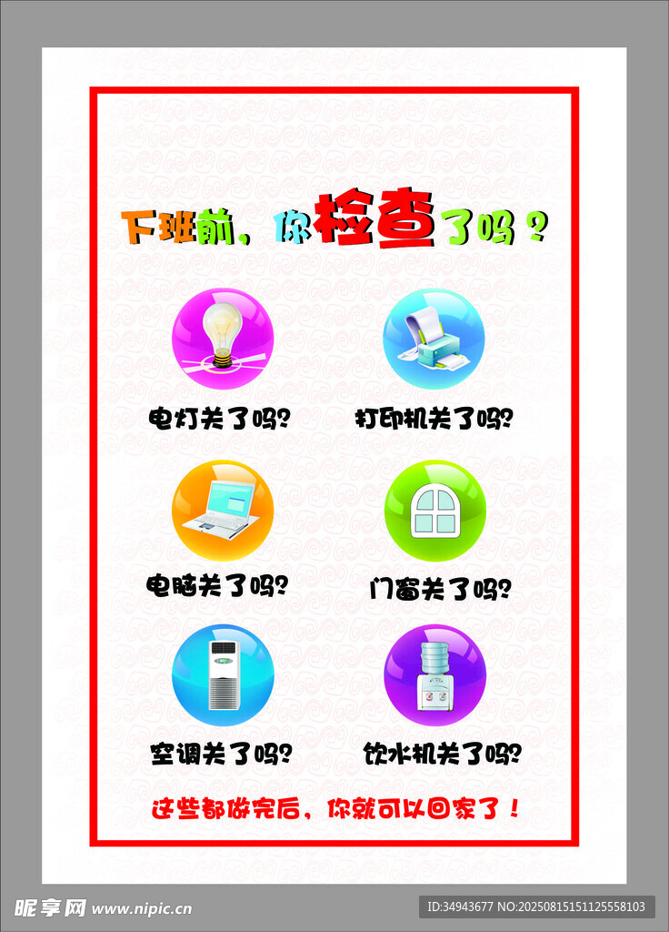 下班检查用电安全