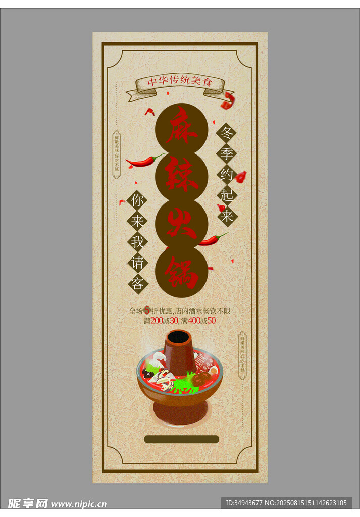 麻辣火锅插画设计图