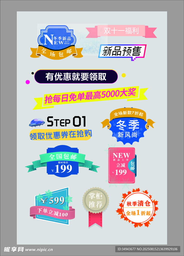 电商促销标签贴纸 集合