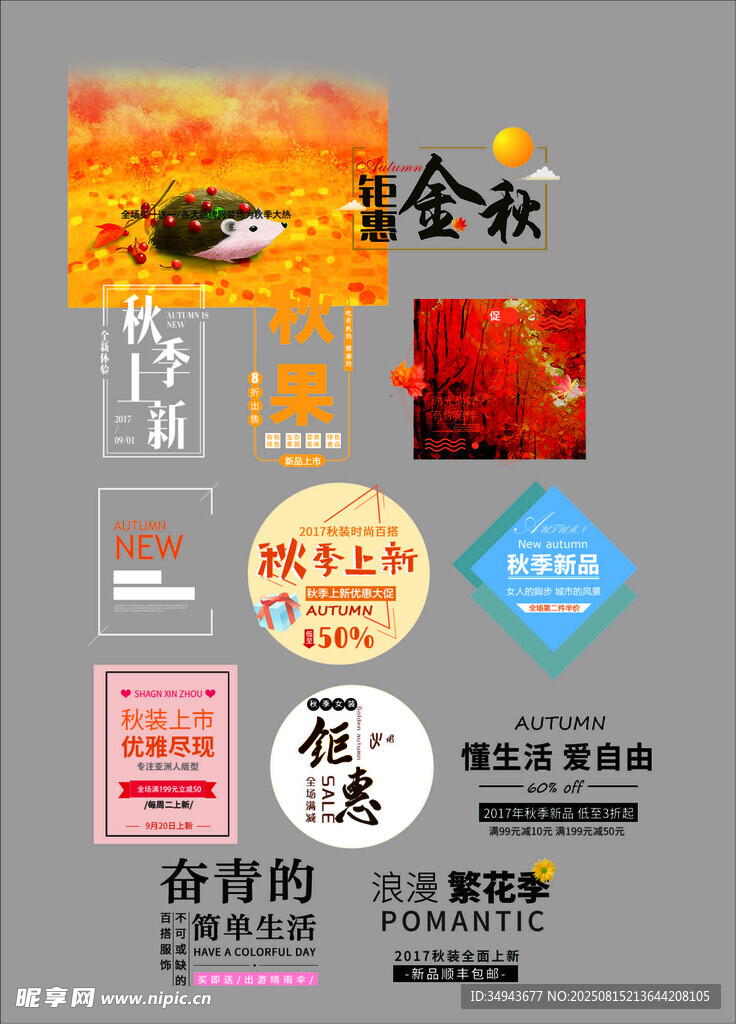 金秋促销活动宣传海报