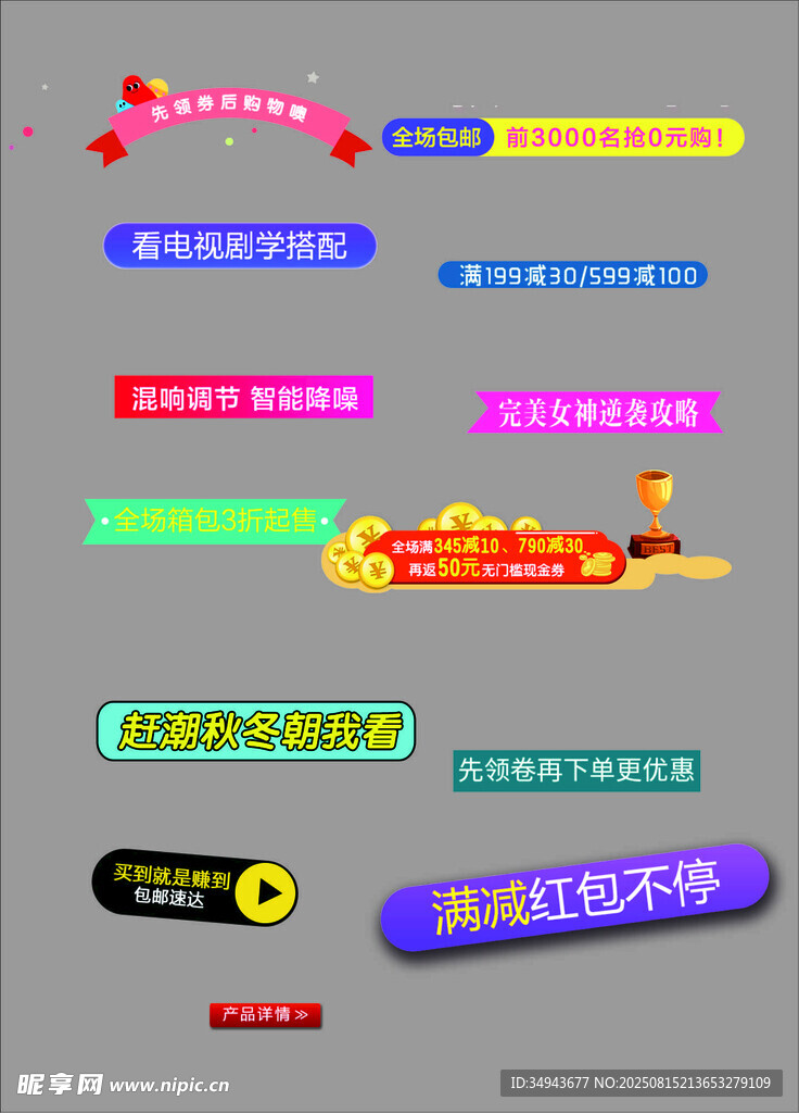多样电商促销标签设计