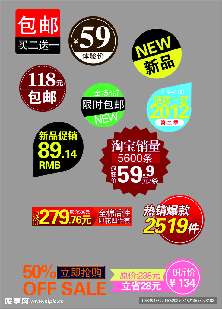 多样促销标签大集合