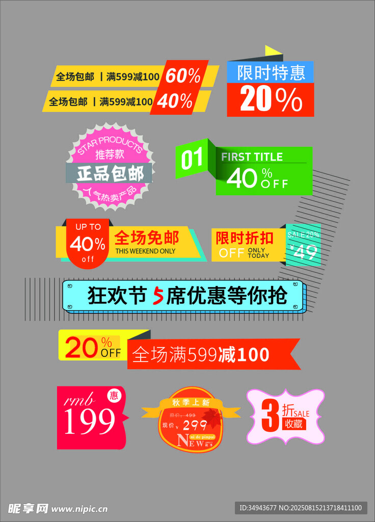 多样 促销标签