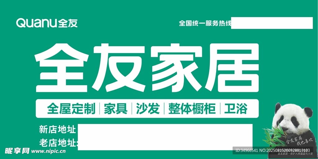 全友家居促销海报
