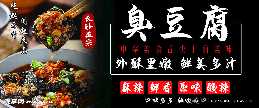 臭豆腐海报灯箱