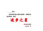 进步之星荣誉证书