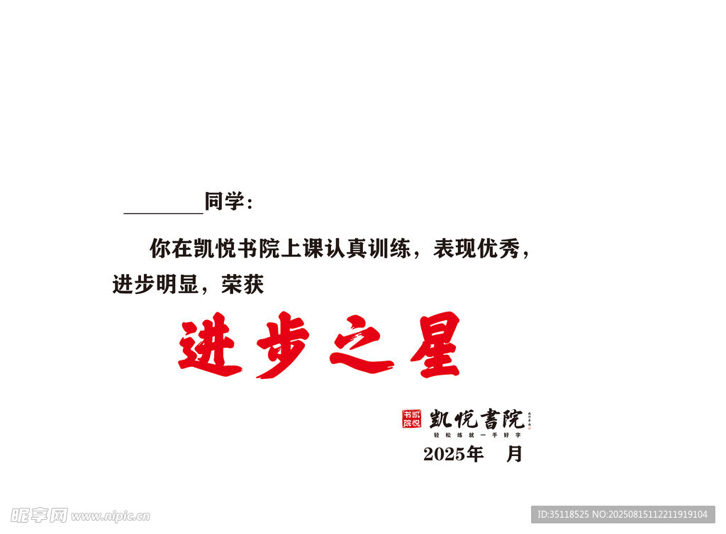 进步之星荣誉证书