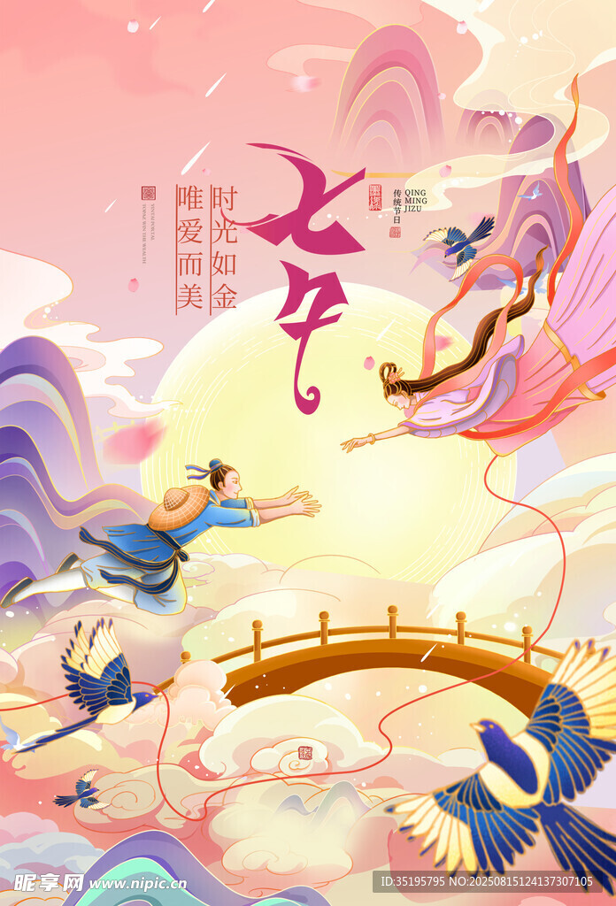 七夕