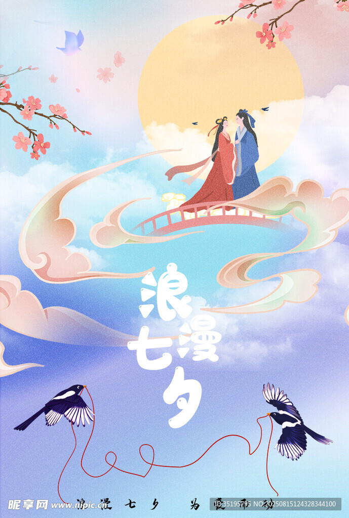 七夕