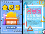 会员日海报