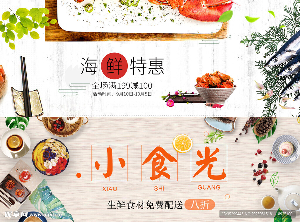 美食海报