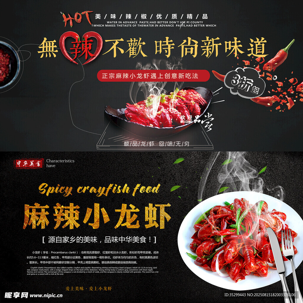 小龙虾