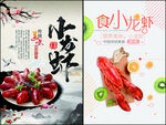 小龙虾