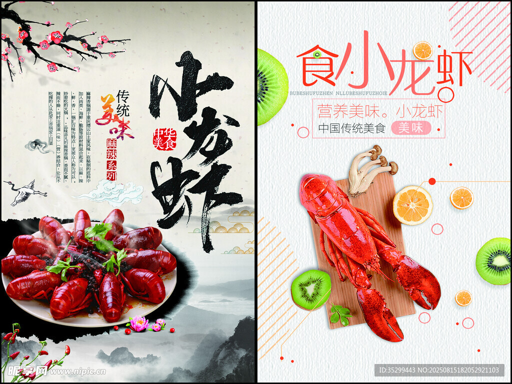 小龙虾