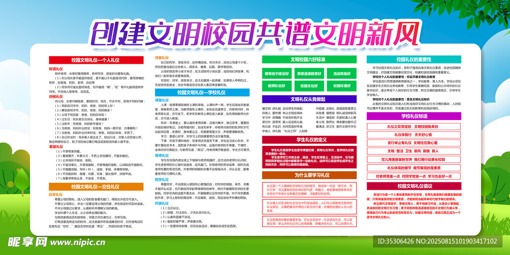 创建文明校园
