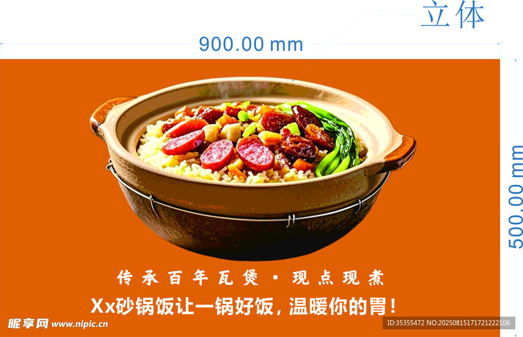 一碗砂煲饭