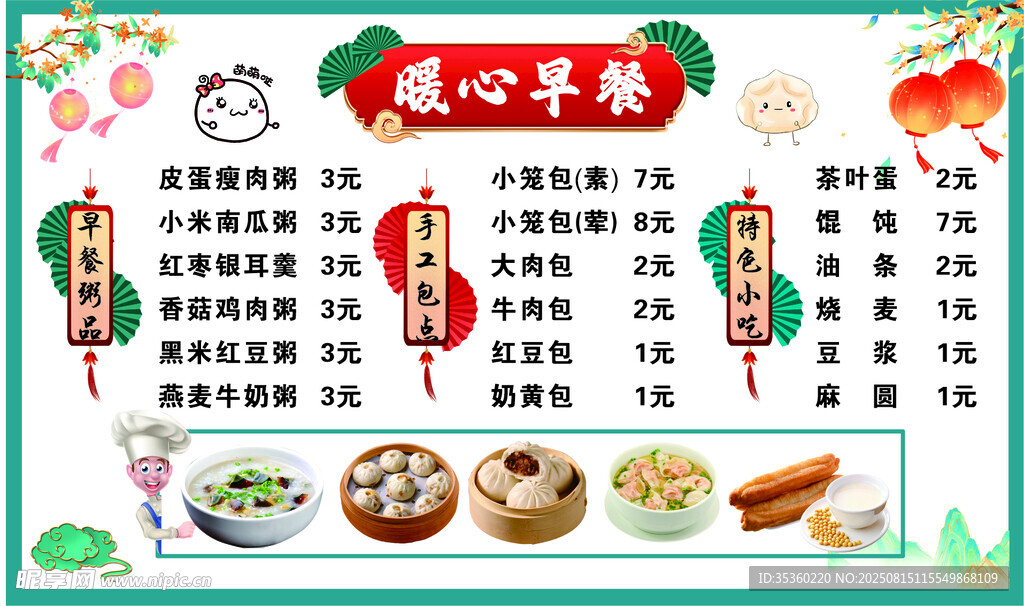 暖心早餐