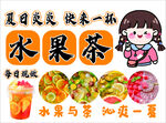 水果茶