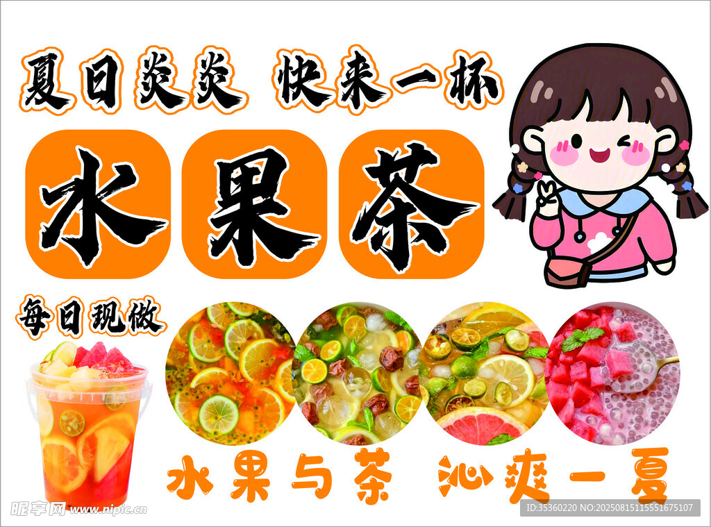 水果茶