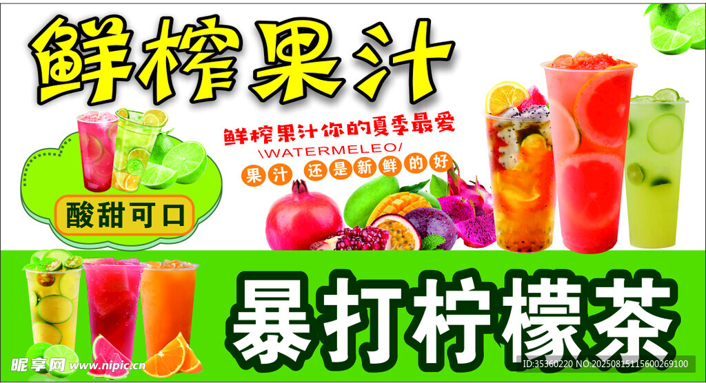 鲜榨果汁 暴打柠檬茶