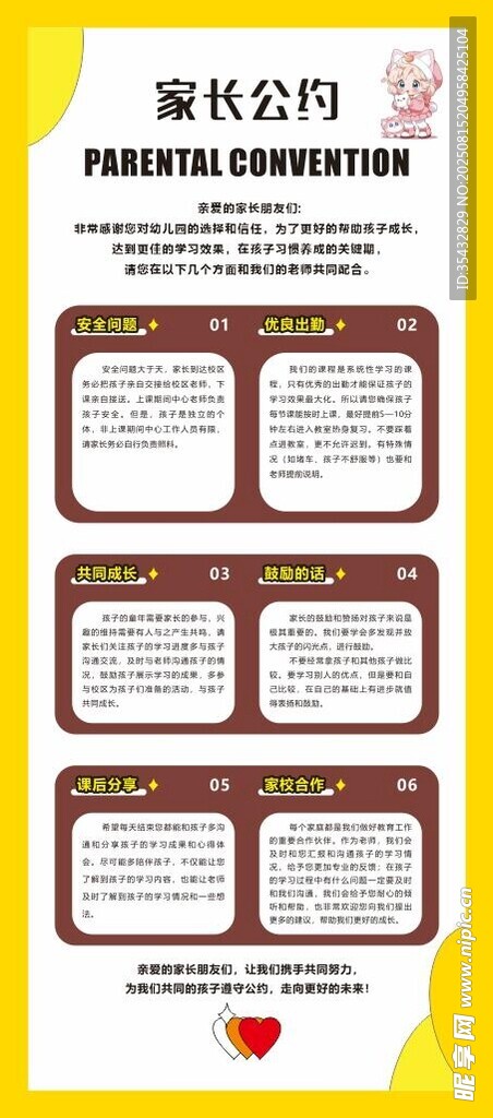 家长公约