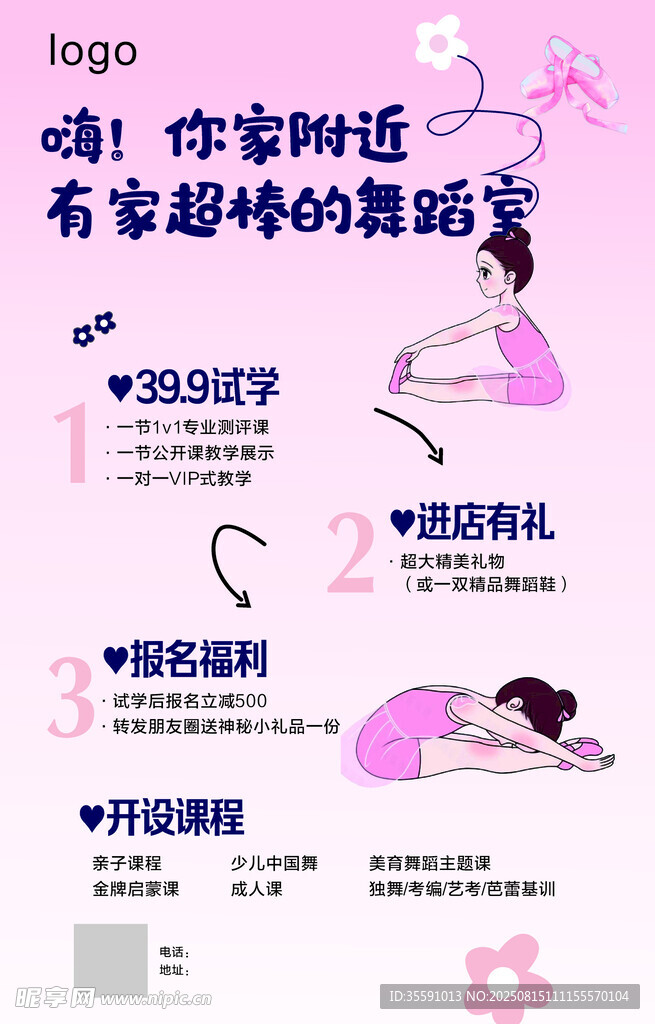 瑜伽动作指南海报