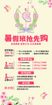 暑期班抢先购优惠海报